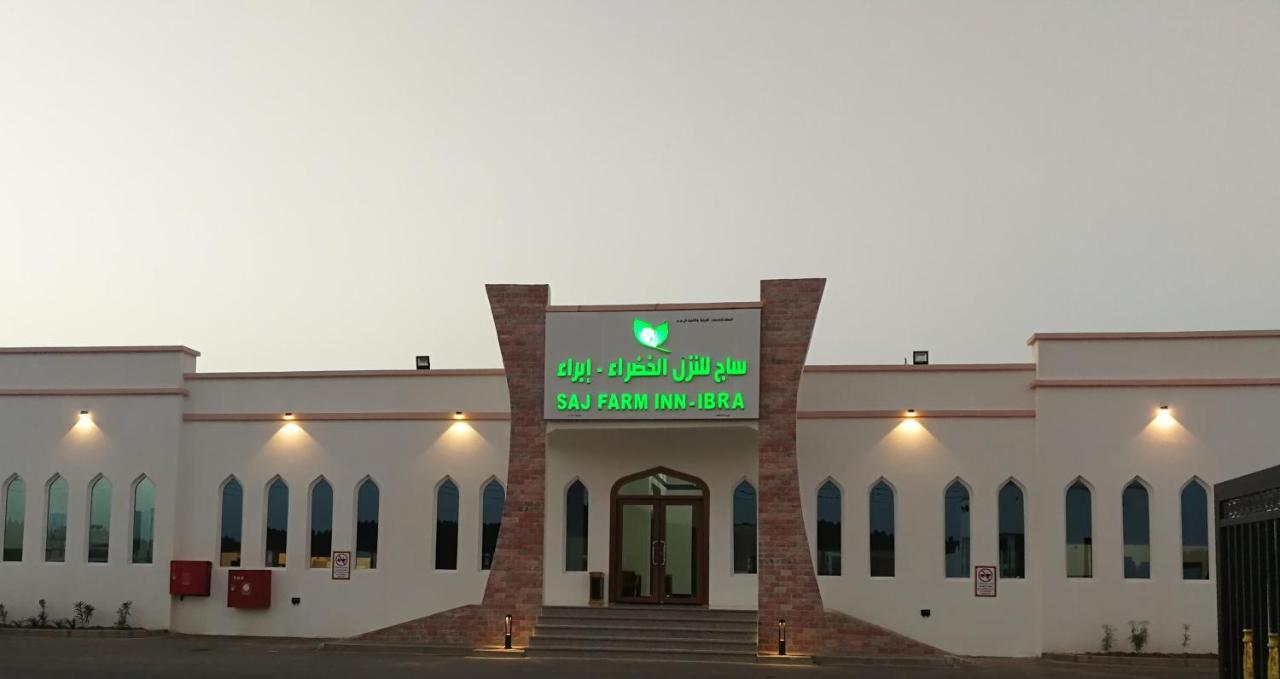 Saj Farm Inn Ibrā Dış mekan fotoğraf